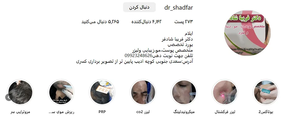 کاشت مو در ایلام در نزد بهترین متخصصین قابل انجام است.