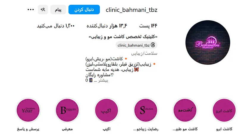 کاشت مو تبریز توسط کلینیک بهمنی کاملا قابل انجام است