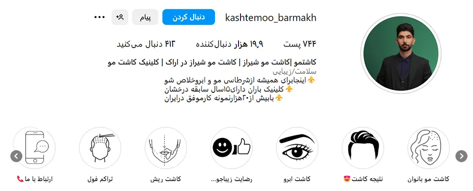 کاشت مو اراک توسط بهترین متخصصان کاملا قابل انجام است