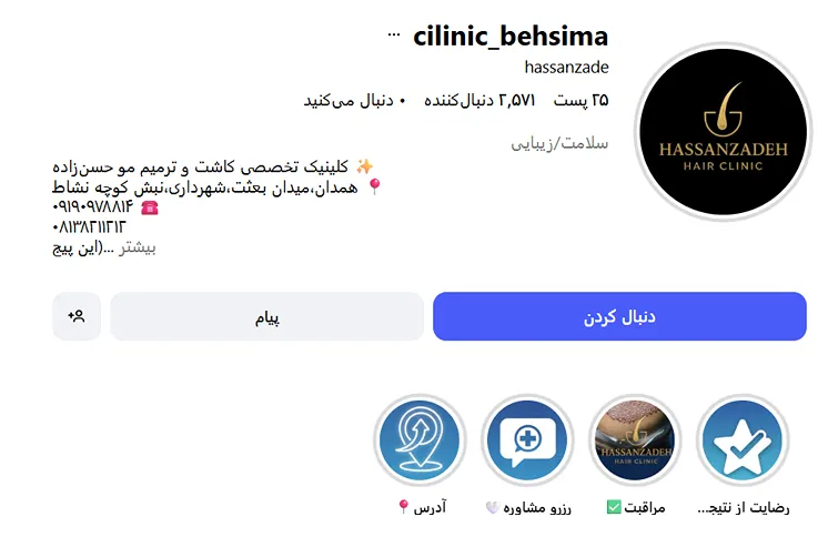 کلینیک بهسیما دارای بهترین دکتر کاشت مو در همدان است