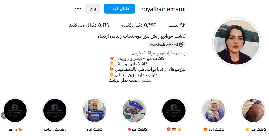 کاشت مو اردبیل در نزد خانم امامی کاملا قابل انجام است