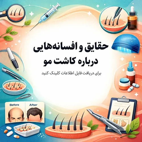 معرفی و بررسی بهترین مراکز کاشت مو در قزوین 1404+ اطلاعات ضروری