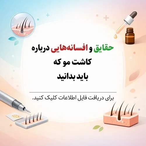 انتخاب بهترین دکتر کاشت مو در رشت شامل موارد کاملا مختلفی برای مراجعین است