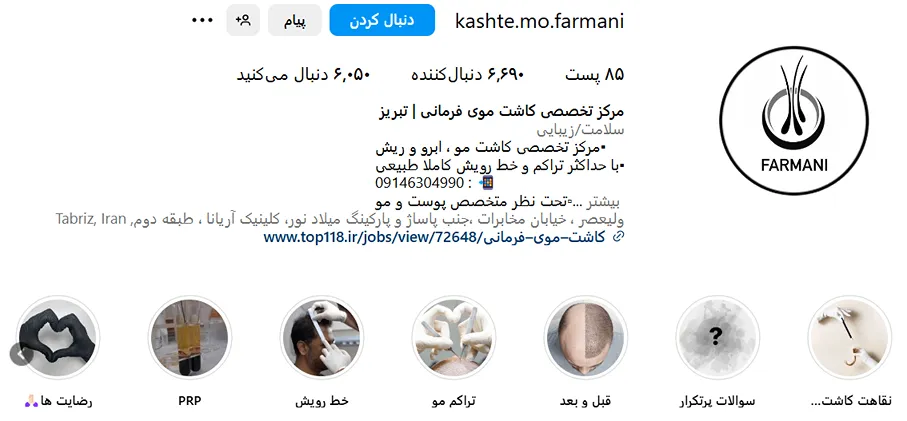 تصویر یکی از بهترین کلینیک کاشت مو در تبریز را مشاهده میفرمایید