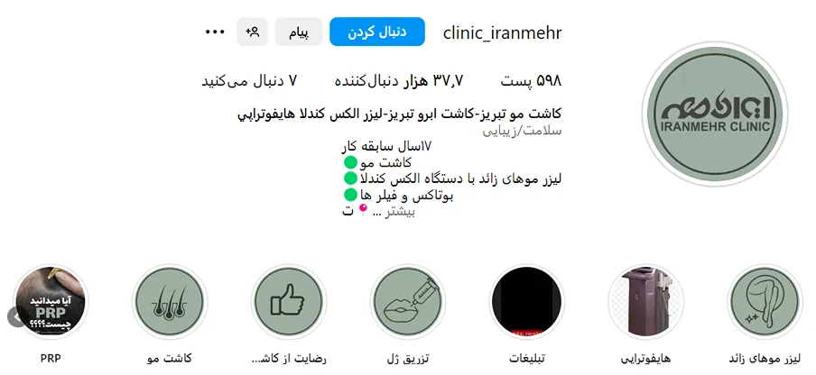 کلینیک ایرانمهر یکی از بهترین مرکز کاشت مو در تبریز است