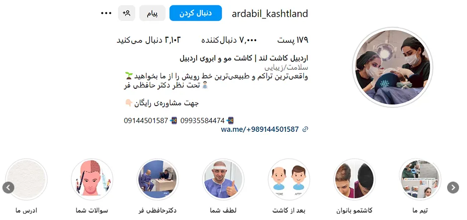 هزینه کاشت مو در اردبیل به عوامل مختلفی وابسته است