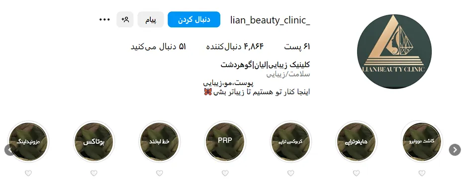 کلینیک لیان یکی از بهترین کلینیک کاشت مو در کرج است