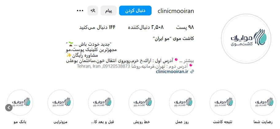 کاشت مو اراک توسط بهترین مراکز و کلینیک ها قابل انجام است