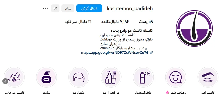 کاشت ابرو در ساری در کلینیک پدیده کاملا قابل انجام است