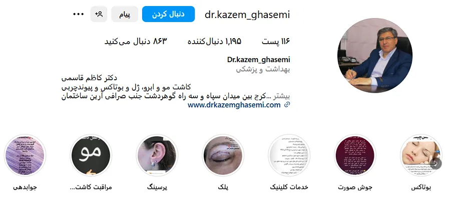 کاشت مو در کرج توسط دکتر قاسمی کاملا قابل انجام است