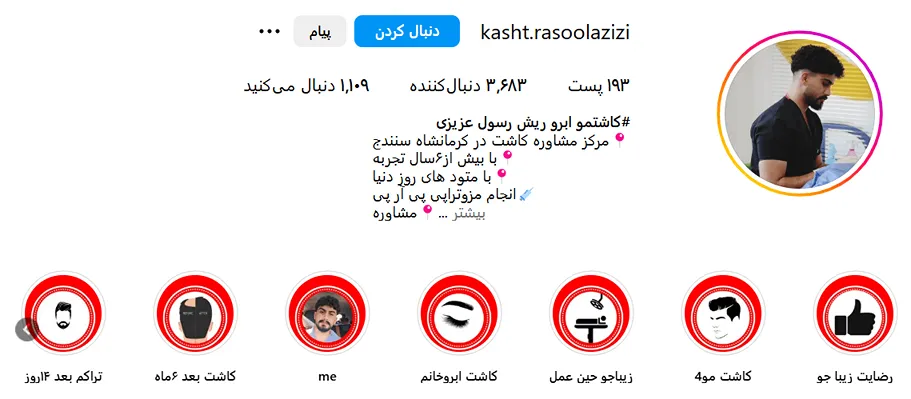 تصویر یکی از بهترین کلینیک کاشت مو کرمانشاه را مشاهده میفرمایید.