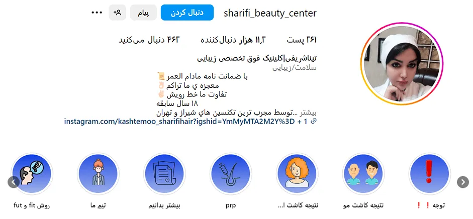 کاشت مو یزد توسط خانم شریفی کاملا قابل انجام است