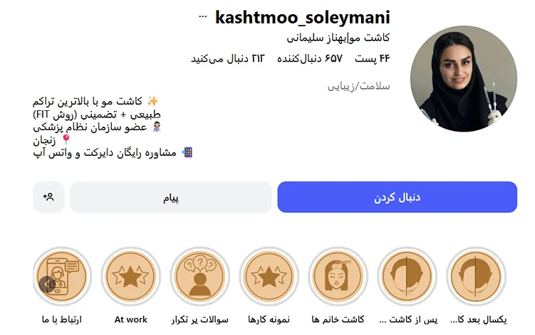 کاشت مو در زنجانن توسط خانم سلیمانی کاملا قابل انجام است