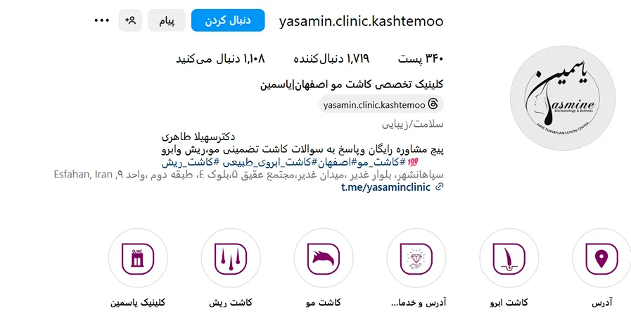 کاشت مو در اصفهان در کلینیک یاسیمن کاملا قابل انجام است