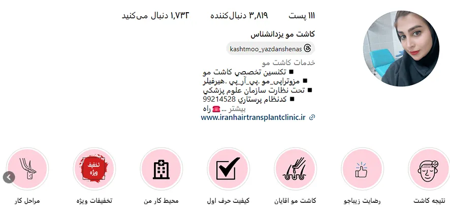 کاشت مو در یزد توسط بهترین متخصصین کاملا قابل انجام است
