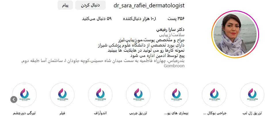 یکی از بهترین متخصصین کاشت مو در بندرعباس دکتر سارا رفیعی است