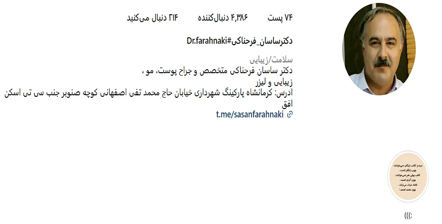 تصویر یکی از بهترین متخصص کاشت مو در کرمانشاه