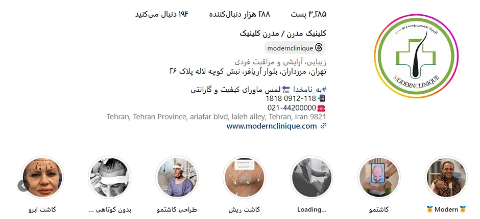 مدرن کلینیک از بهترین مراکز کاشت مو در تهران است