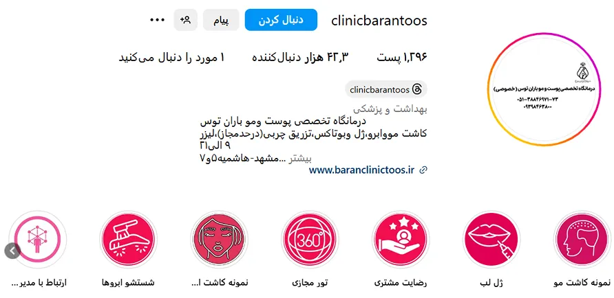 کاشت مو اقساطی در مشهد توسط کلینیک زیبایی باران توس کاملا قابل انجام است