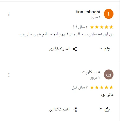 نظرات مردم در رابزه با یکی الز بهترین مراکز کاشت مو در کاشان را مشاهده میفرمایید.