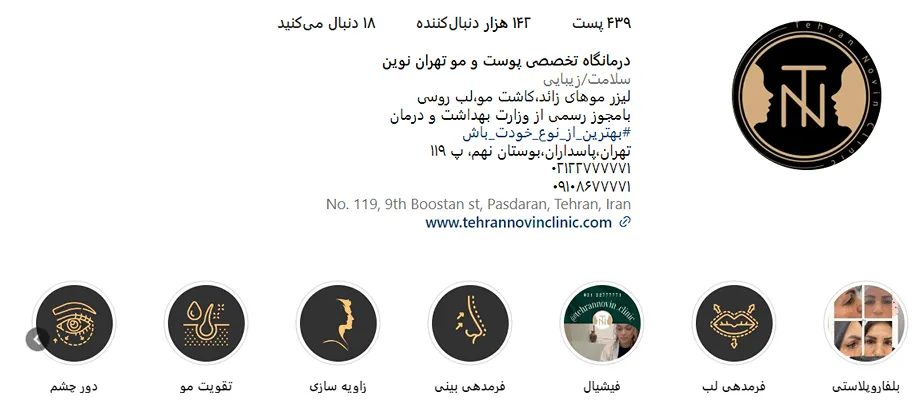 کاشت مو در تهران و در کلینیک تهران نوین بصورت کاملا اختصاصی صورت میپذیرد