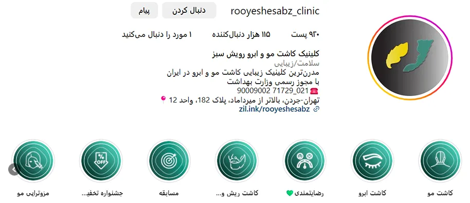 کلینیک رویش سبز دارای بهترین متخصص کاشت مو در تهران است