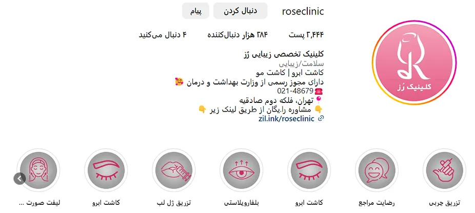کلینیک رز یکی از بهترین مراکز کاشت مو در تهران است