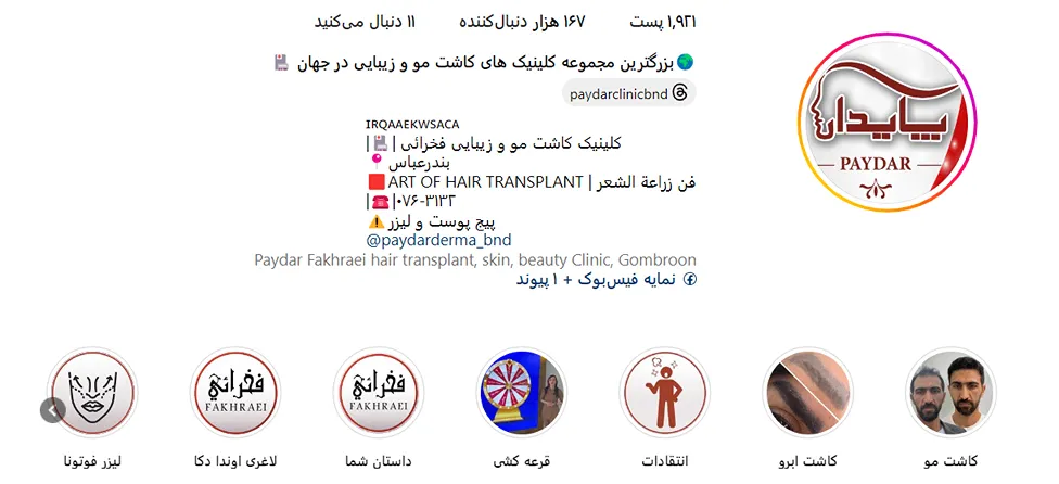 کاشت مو در بندرعباس با امکانات و نتایج بسیار عالی قابل انجام است