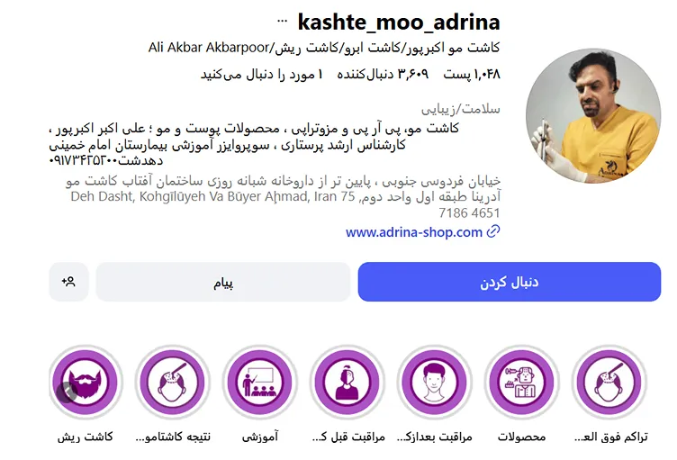 کاشت مو در بوشهر توسط آقای اکبرپور کاملا قابل انجام است