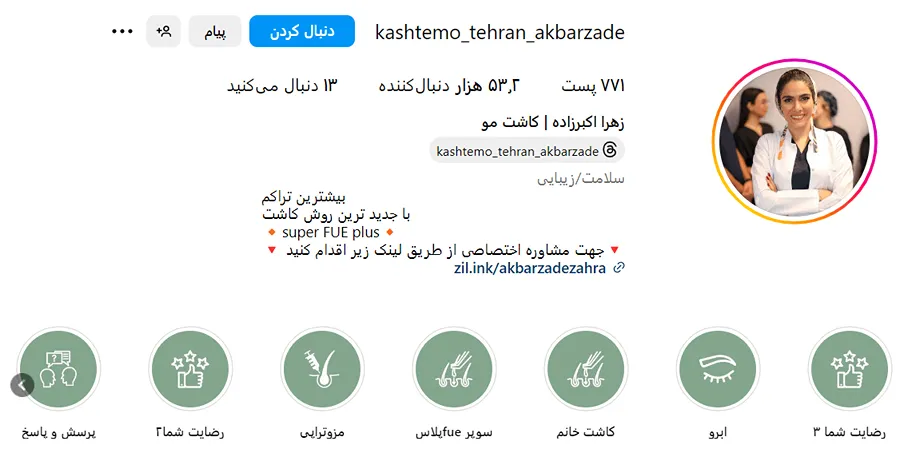 کاشت مو در تهران توسط خانم اکبرزاده کاملا قابل انجام است