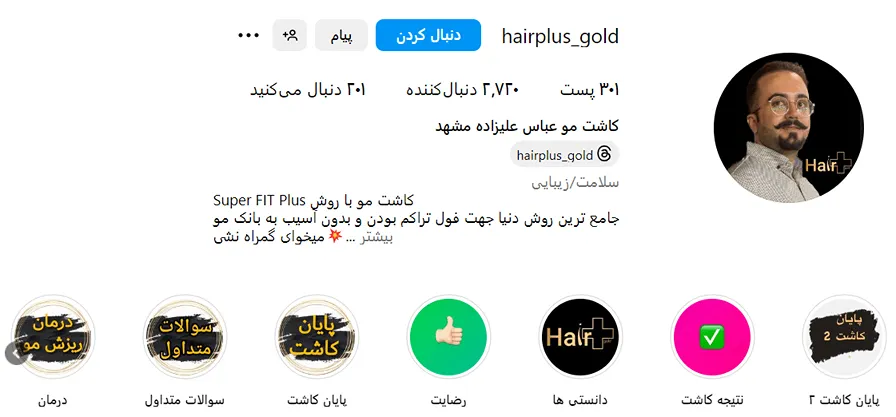 کاشت مو مشهد اقساطی توسط آقای علیزاده کاملا قابل انجام است