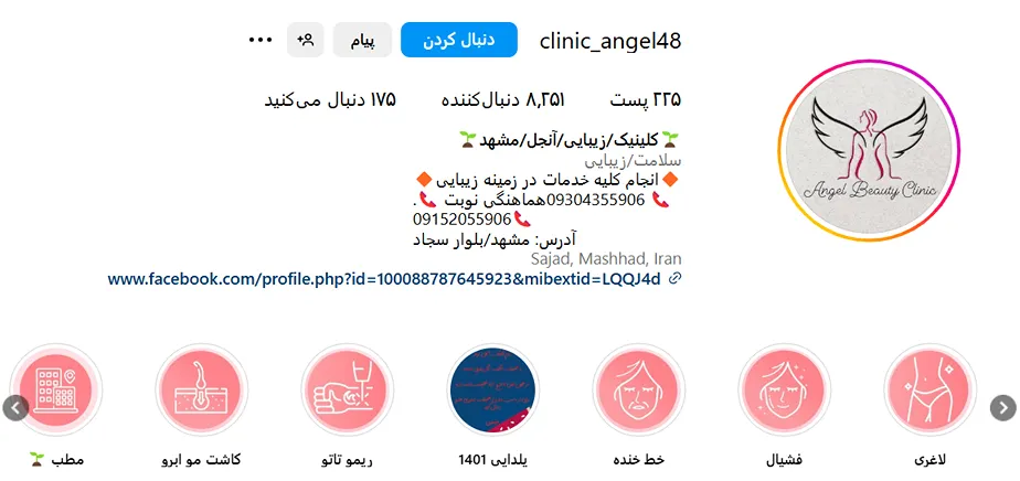 کلینیک زیبایی آنجل از بهترین کلینیک کاشت مو مشهد است