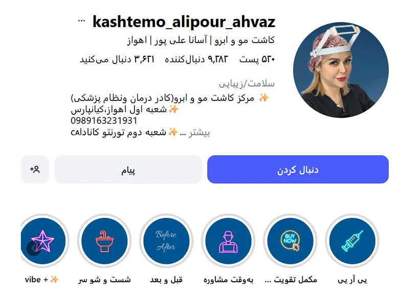 کاشت مو اهواز در کلینیک تخصصی آسانا علیپور کاملا قابل انجام است