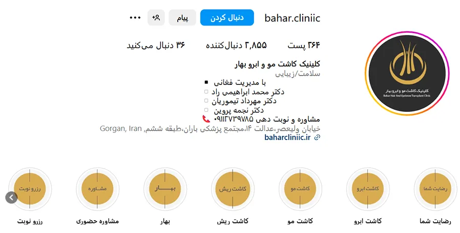 کاشت مو در گرگان در کلینیک بهار کاملا قابل رزرو است
