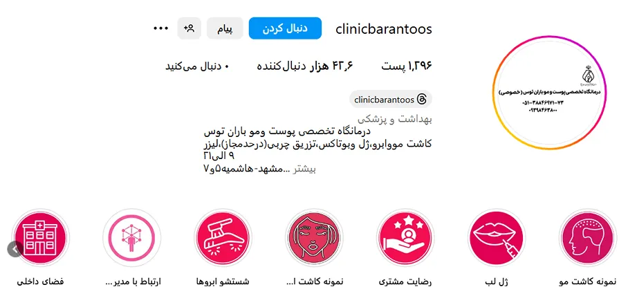 کاشت مو در مشهد در کلینیک زیبایی باران کاملا قابل انجام است