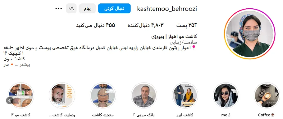 تصویر یکی از بهترین مرکز کاشت مو در اهواز را مشاهده میفرمایید.