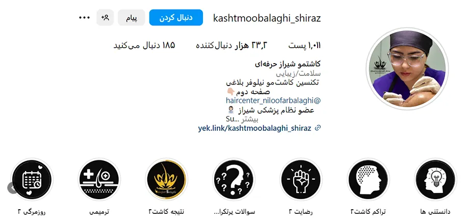 نیلوفر بلافی از بهرتین دکتر کاشت مو در شیراز است