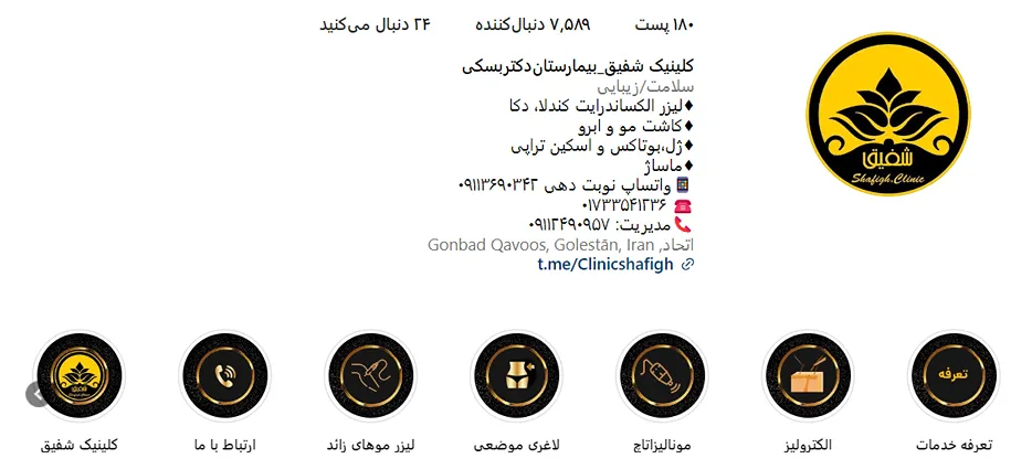 کلینیک شفیث یکی از بهترین مراکز کاشت مو در گرگان است