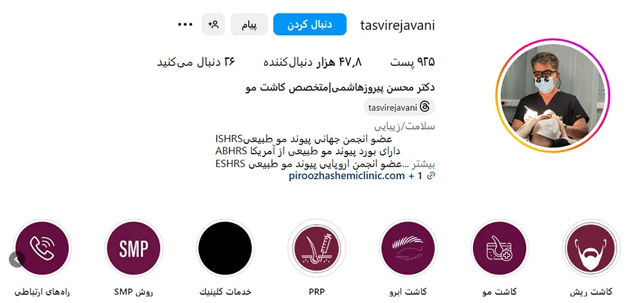 کاشت مو تهران توسط دکتر پیروز هاشمی کاملا قابل انجام است