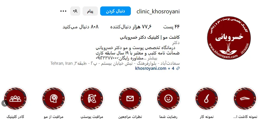 کاشت مو تهران توسط دکتر خسرویانی کاملا قابل انجام است