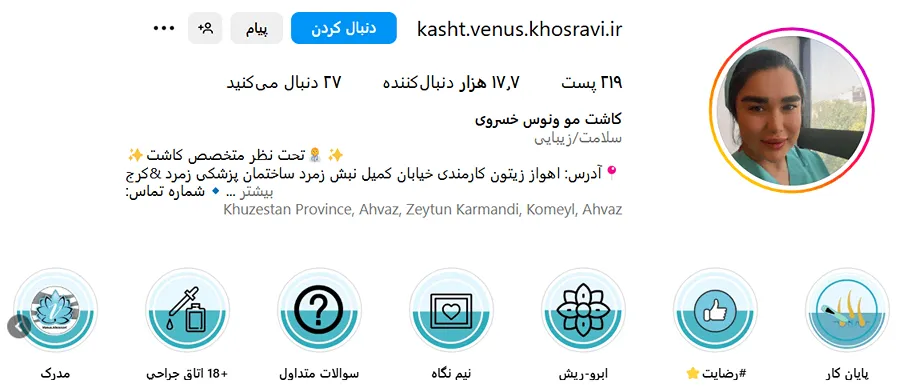 کاشت مو در اهواز در کلینیک خانم خسروی کاملا قابل انجام است