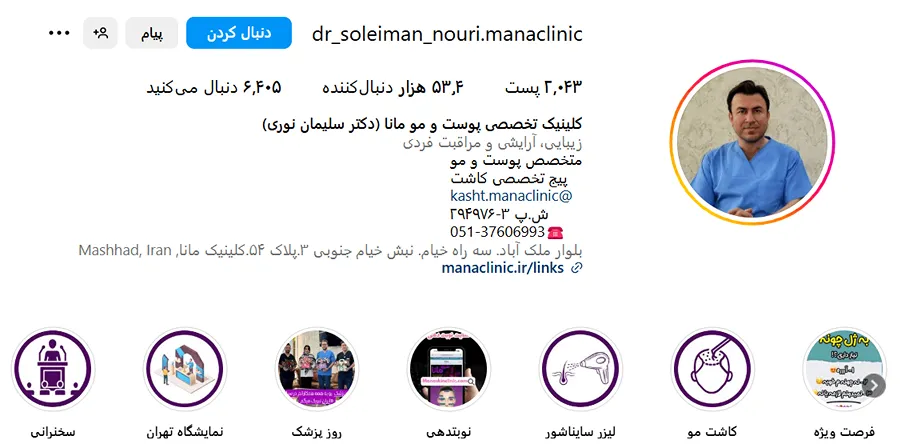 کاشت مو در مشهد در کلینیک زیبایی مانا کاملا قابل انجام است