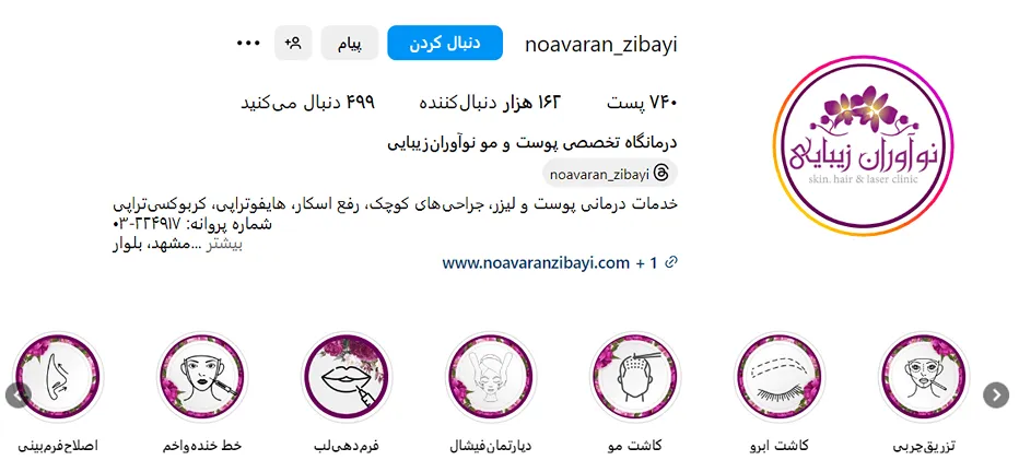 کلینیک نوآوران زیبایی از بهترین کلینیک کاشت مو اقساطی در مشهد است