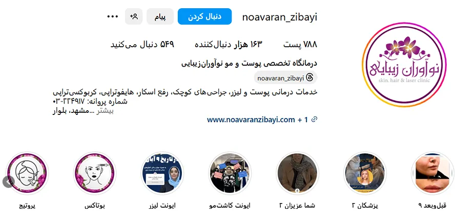 کاشت مو مشهد در کلینیک نوآوران زیبایی کاملا قابل انجام است