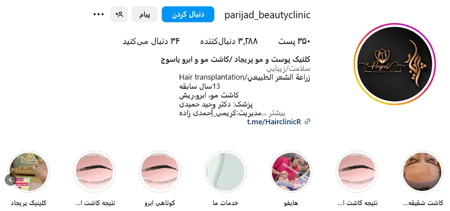 کاشت مو در یاسوج در کلینیک پریجاد کاملا قابل انجام است