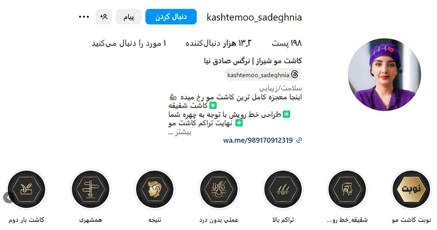 کاشت مو شیراز توسط نرگس صادق نیا کمالا قابل انجام است