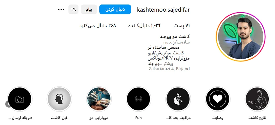 کاشت مو بیرجند توسط دکتر محسن ساجدی فر کاملا قابل انجام است