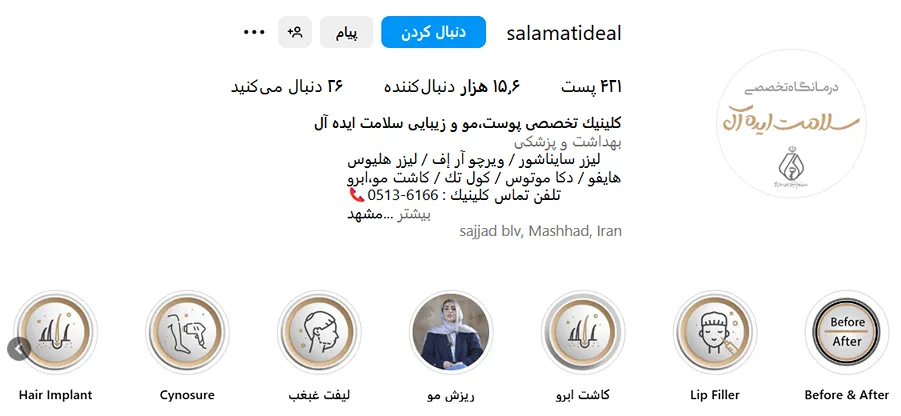 کلینیک سلامت ایده ال دارای بهترین دکتر کاشت مو در مشهد است