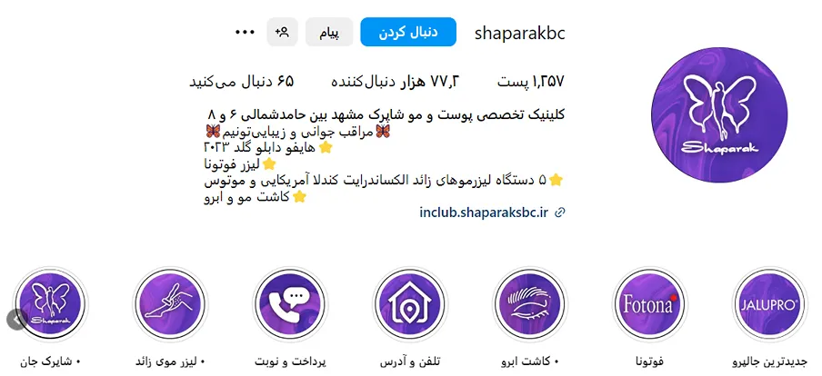 کاشت مو اقساطی در مشهد توسط کلینیک شاپرک قابل انجام است