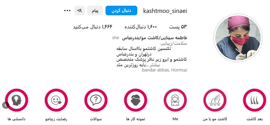 تصویر یکی از بهترین کلینیک کاشت مو در بندرعباس را مشاهده میفرمایید.